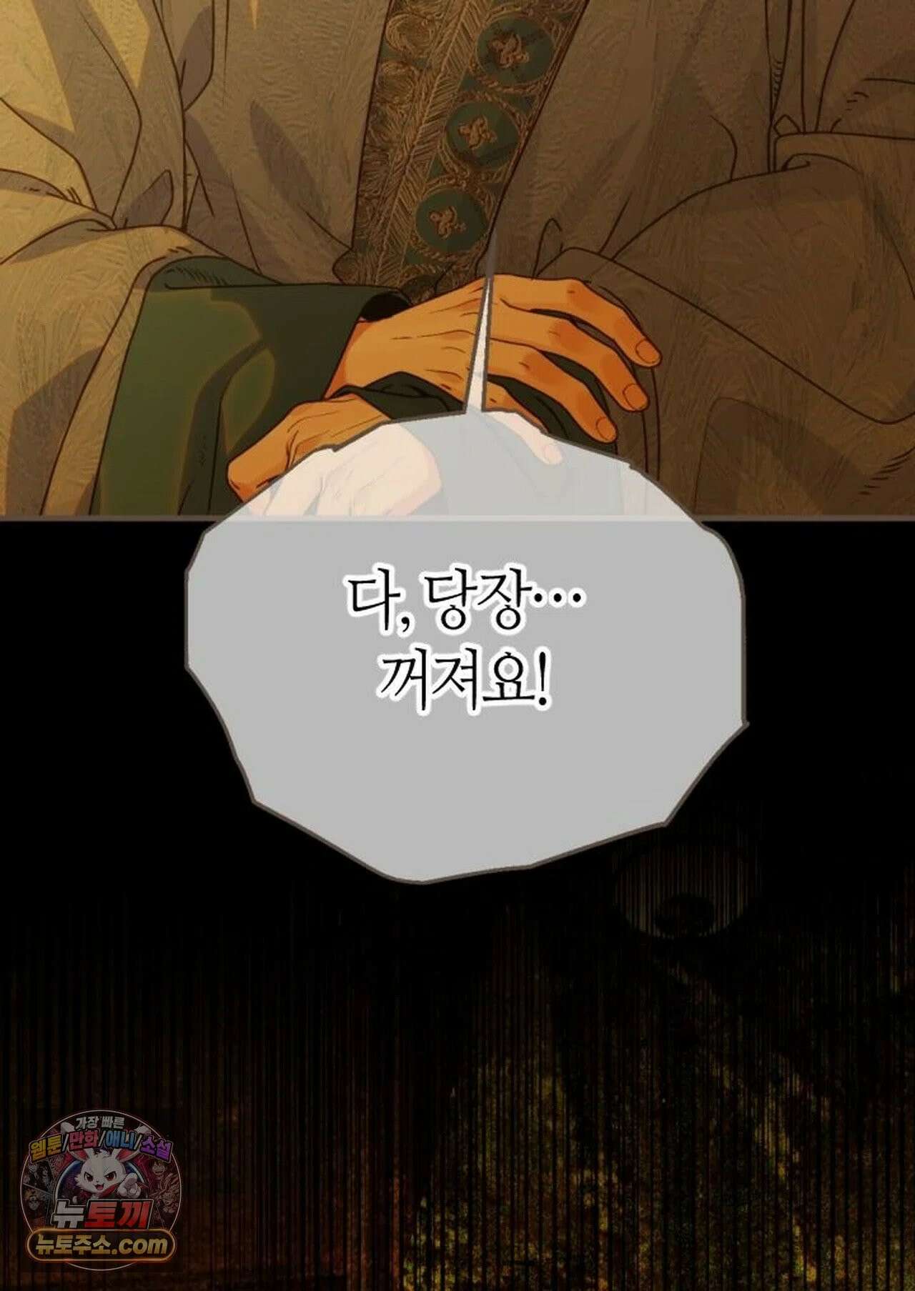 그 남자가 대신 시집간 사정 222화 - 시즌2 100화 46