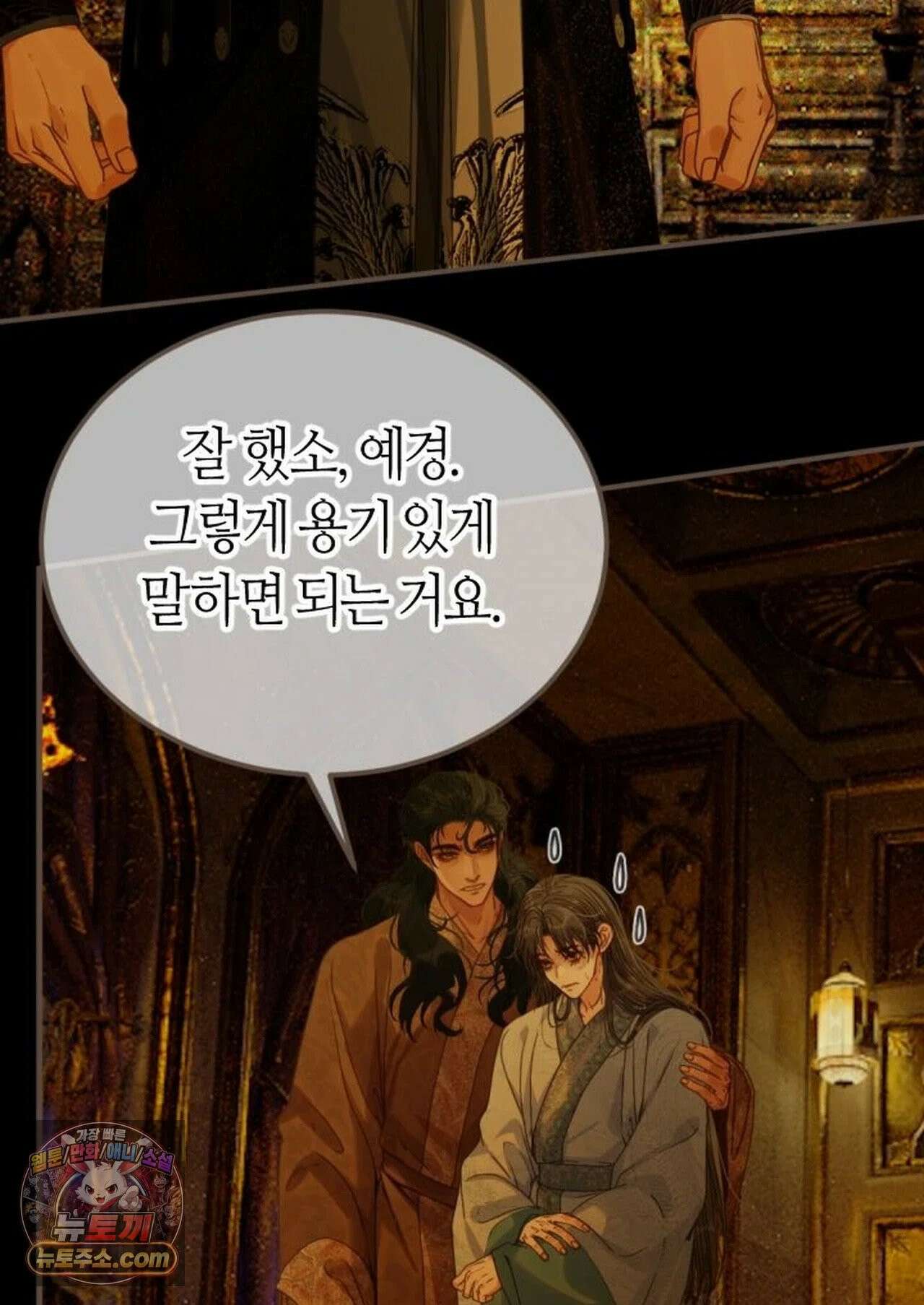 그 남자가 대신 시집간 사정 222화 - 시즌2 100화 48