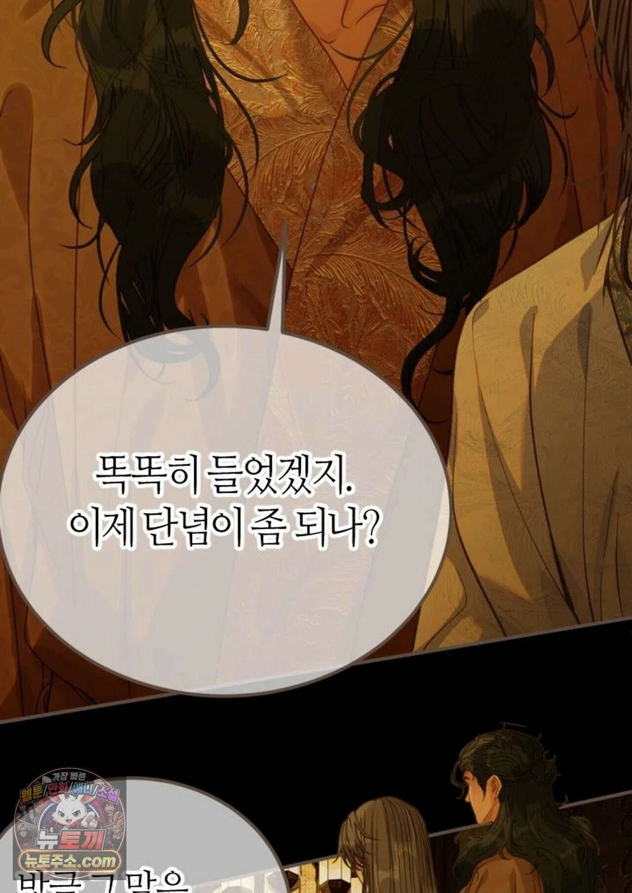 그 남자가 대신 시집간 사정 222화 - 시즌2 100화 50