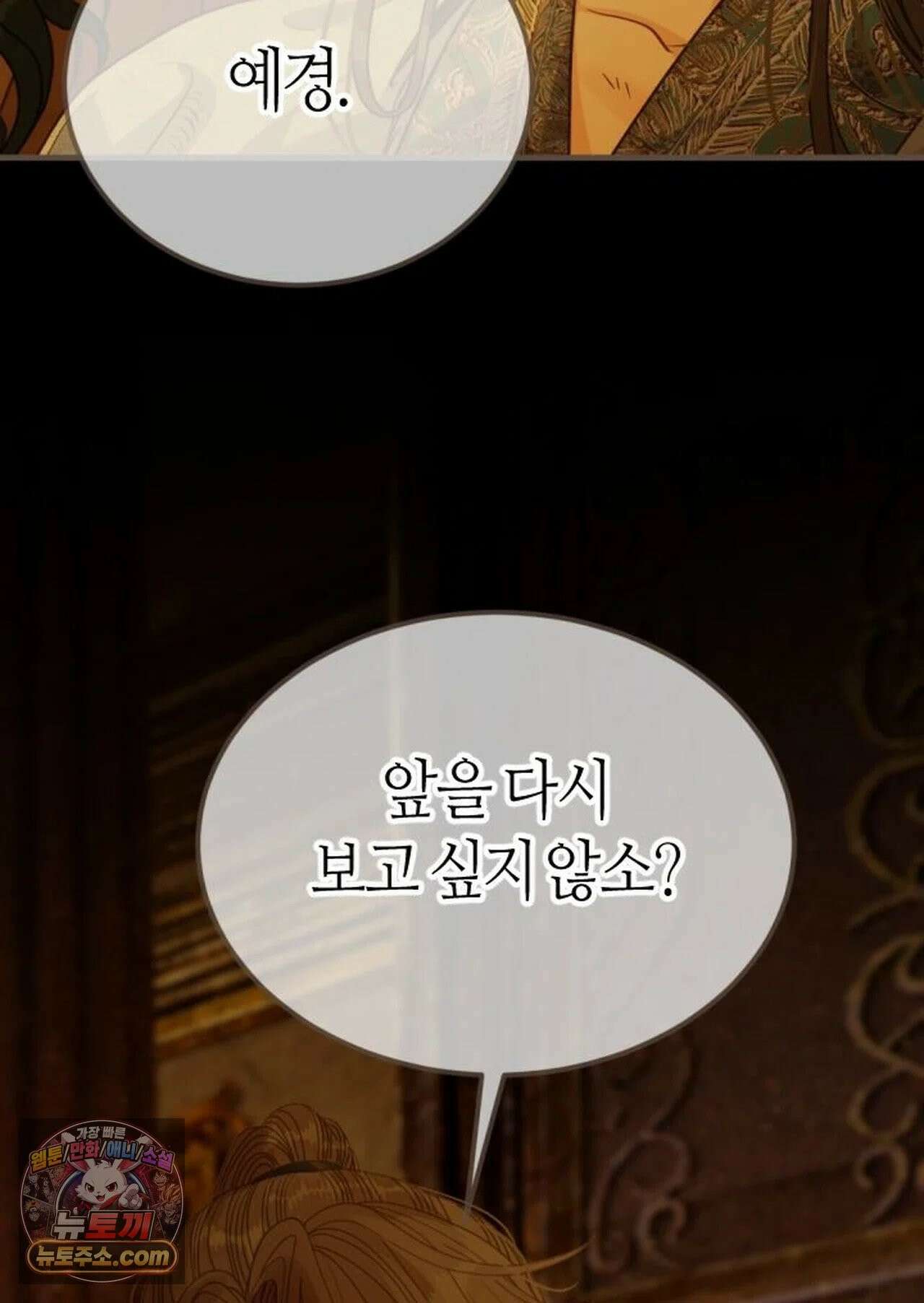 그 남자가 대신 시집간 사정 222화 - 시즌2 100화 55