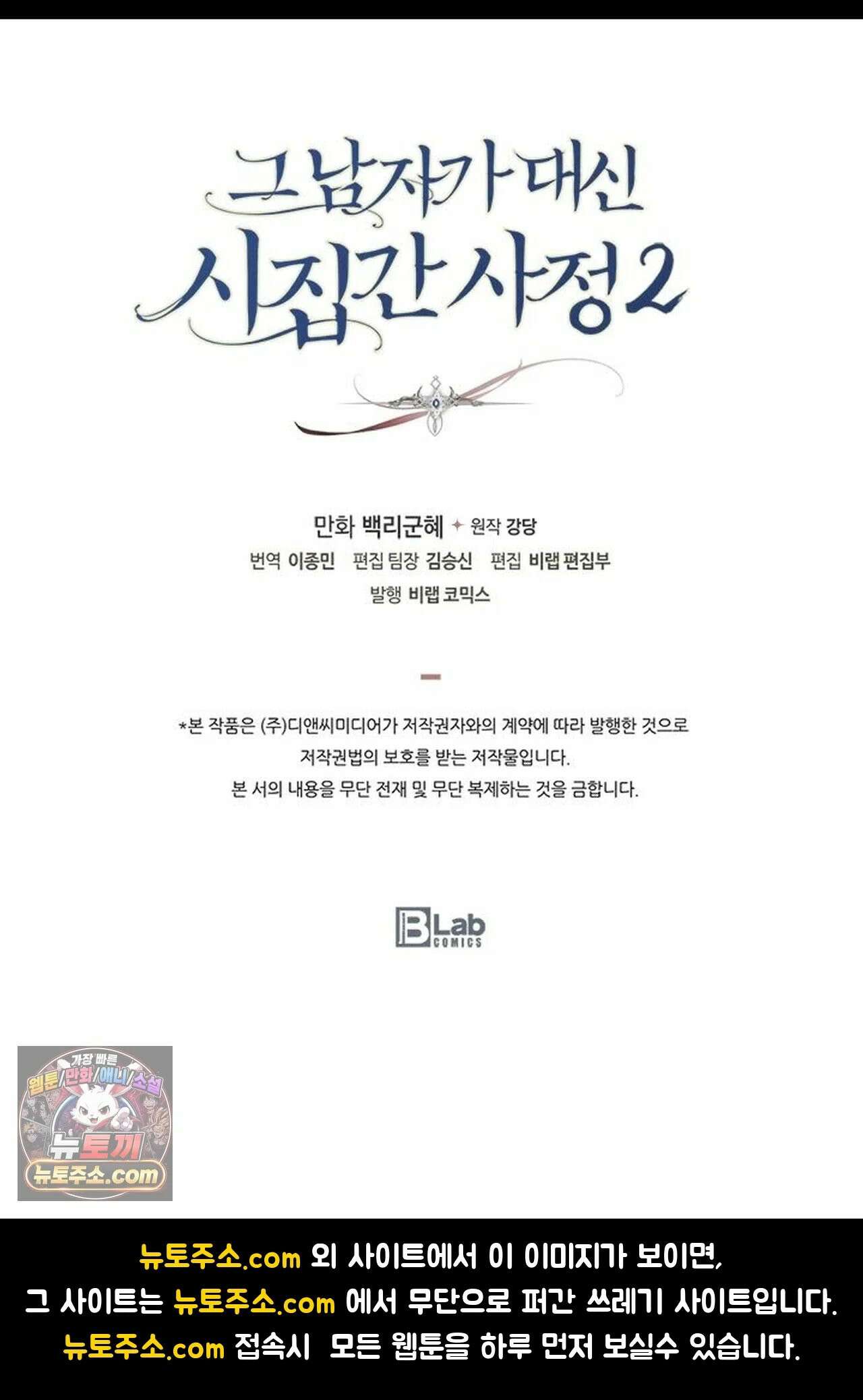 그 남자가 대신 시집간 사정 222화 - 시즌2 100화 58