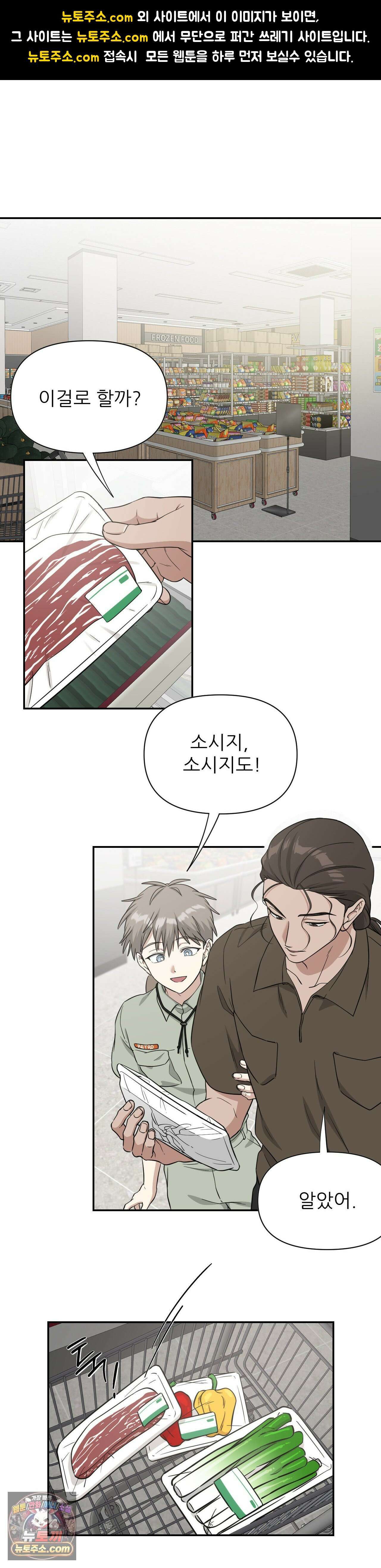 HONEYBEE (허니비) 외전 2화 1