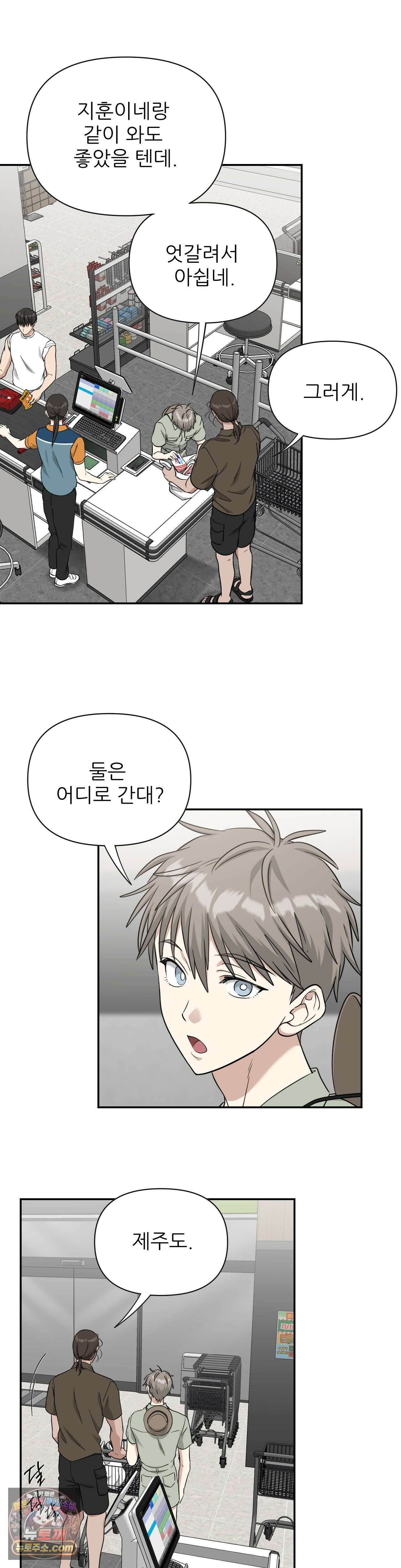 HONEYBEE (허니비) 외전 2화 2