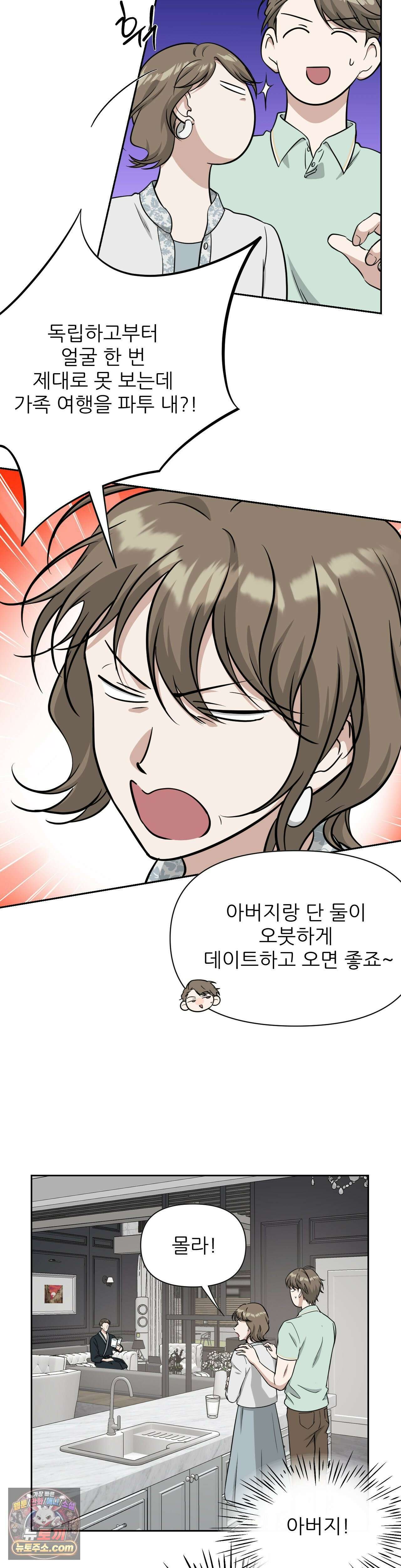 HONEYBEE (허니비) 외전 2화 5