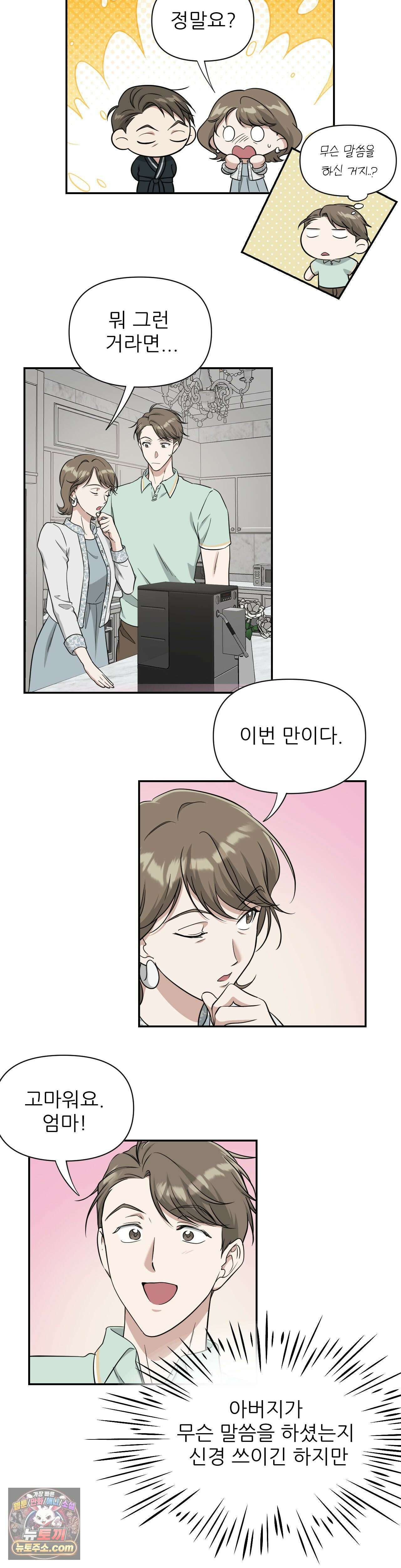 HONEYBEE (허니비) 외전 2화 8
