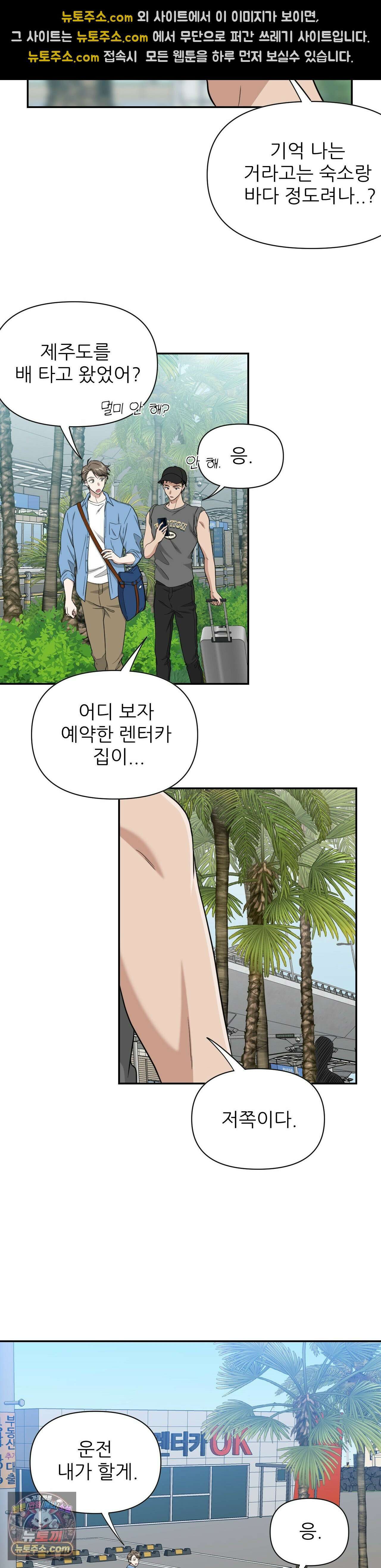 HONEYBEE (허니비) 외전 2화 11