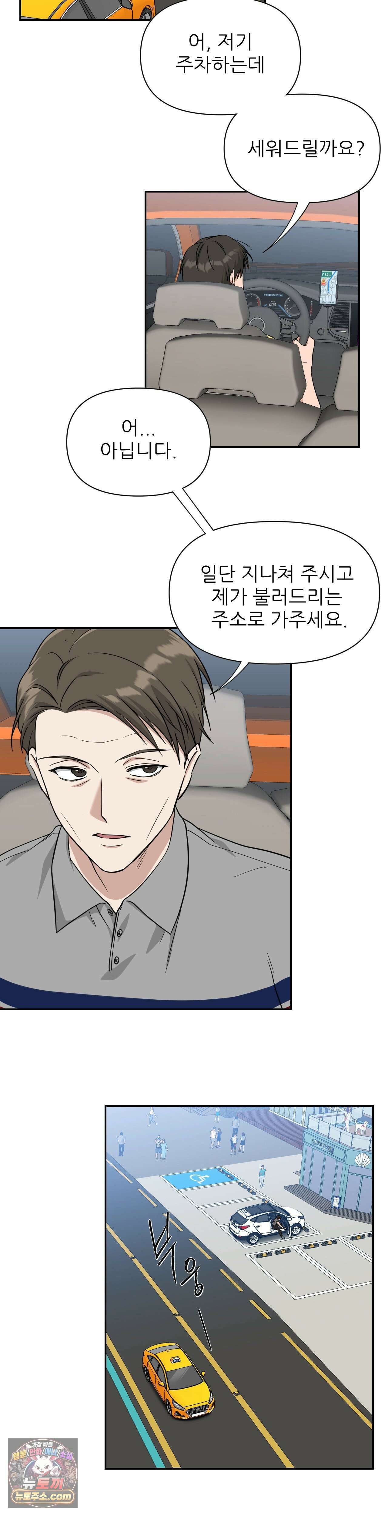HONEYBEE (허니비) 외전 2화 14