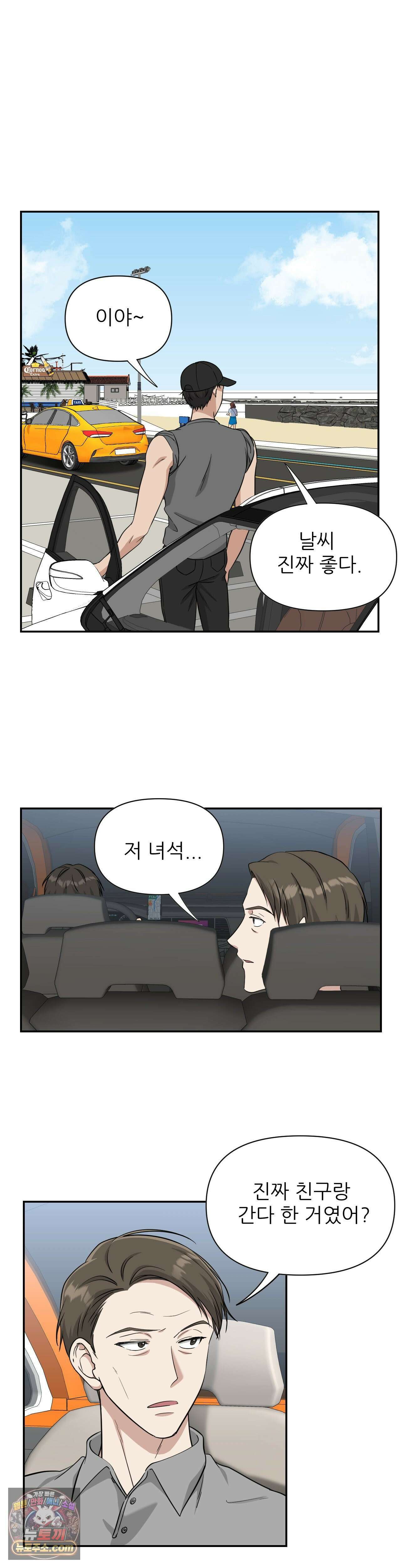 HONEYBEE (허니비) 외전 2화 15