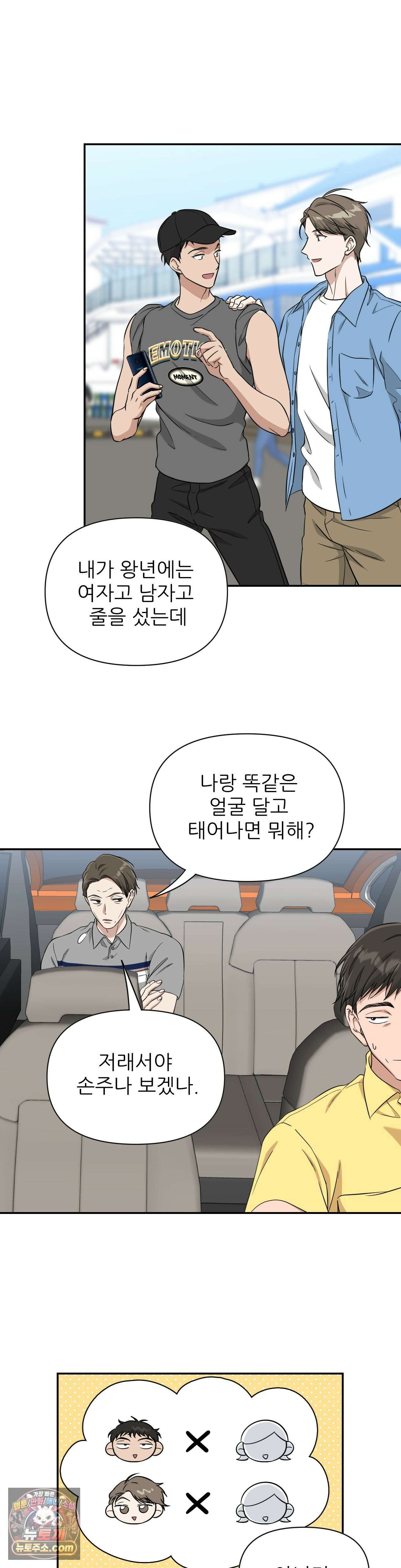 HONEYBEE (허니비) 외전 2화 16