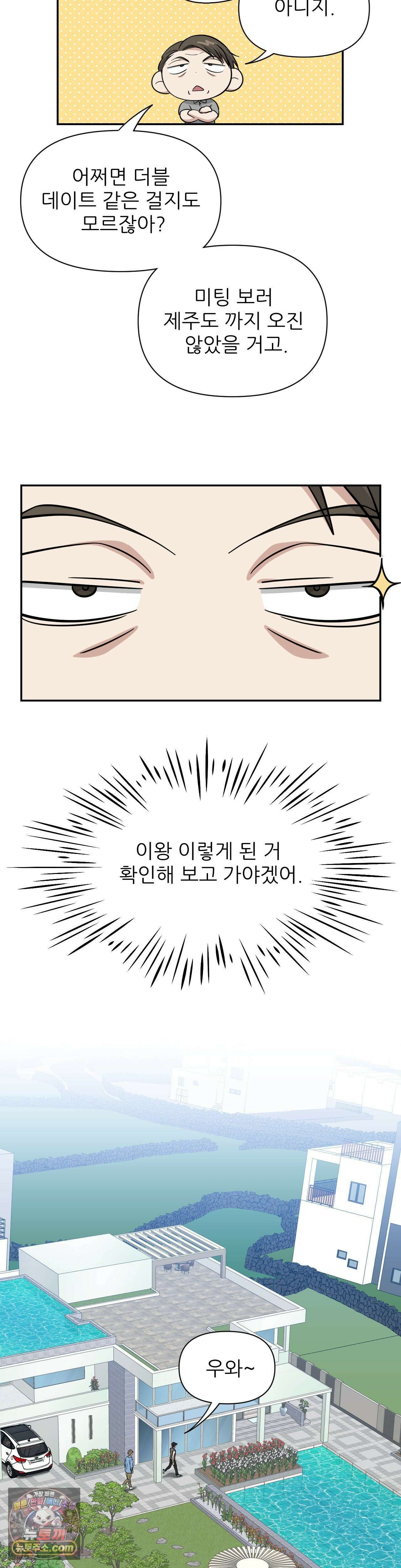 HONEYBEE (허니비) 외전 2화 17
