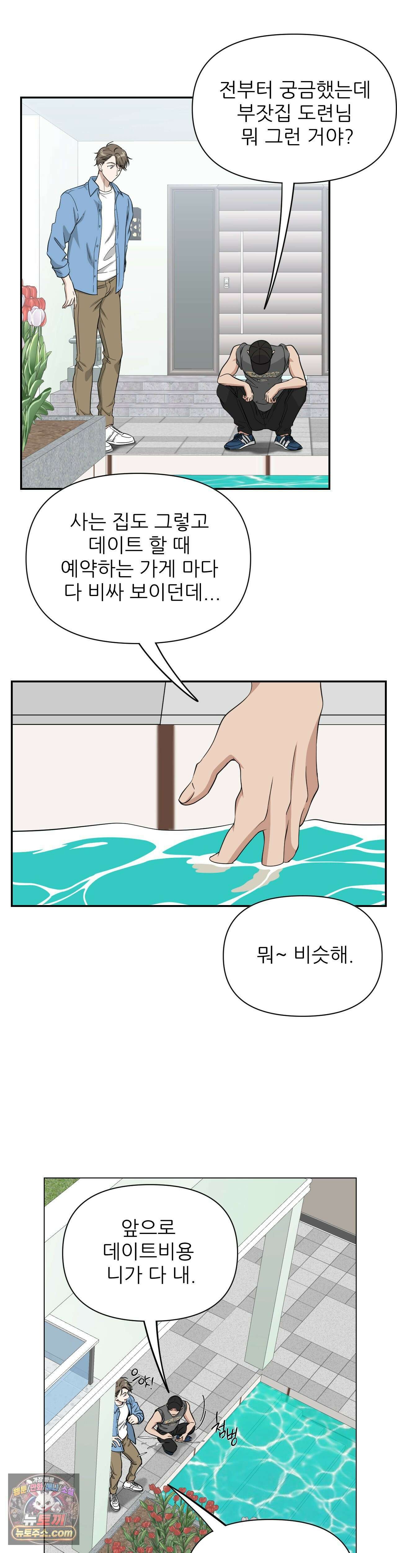 HONEYBEE (허니비) 외전 2화 19