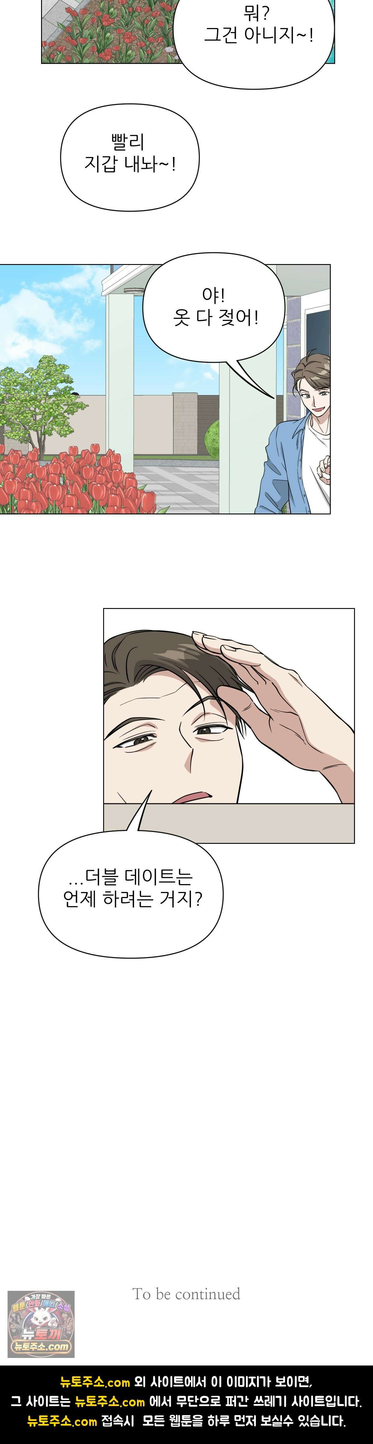 HONEYBEE (허니비) 외전 2화 20
