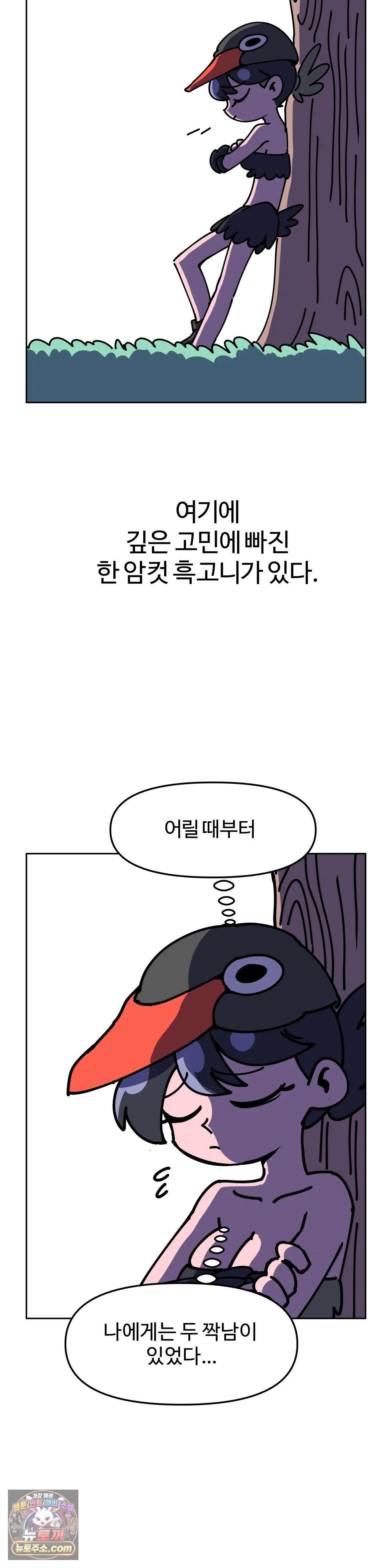 이 무슨 대자연인가 7화 - 흑고니 4