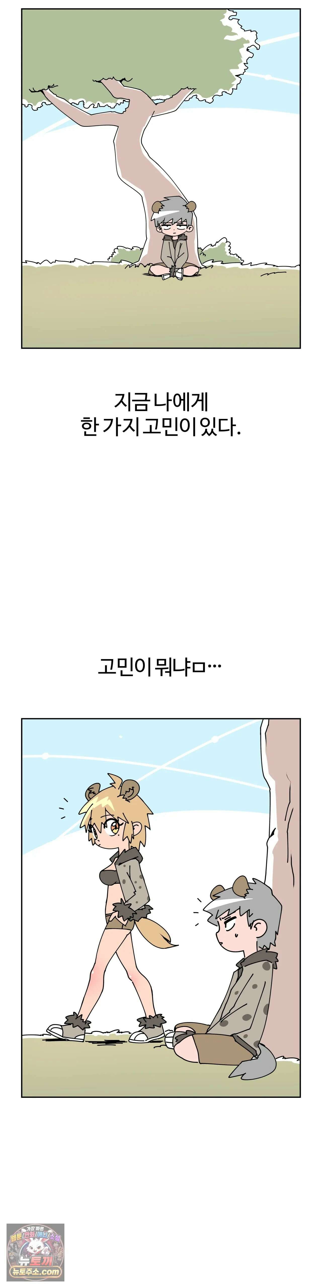 이 무슨 대자연인가 14화 - 하이에나 2