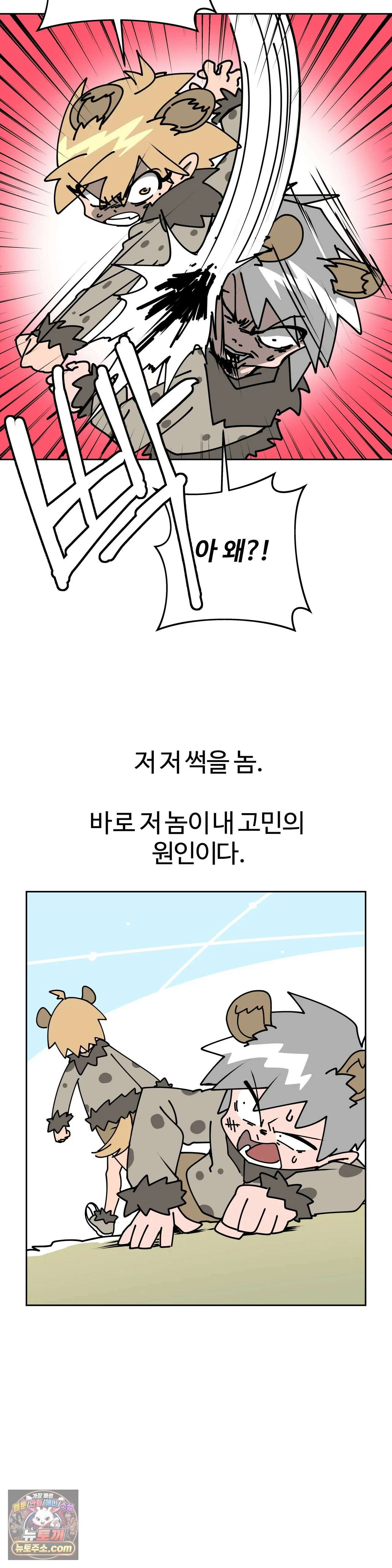 이 무슨 대자연인가 14화 - 하이에나 4