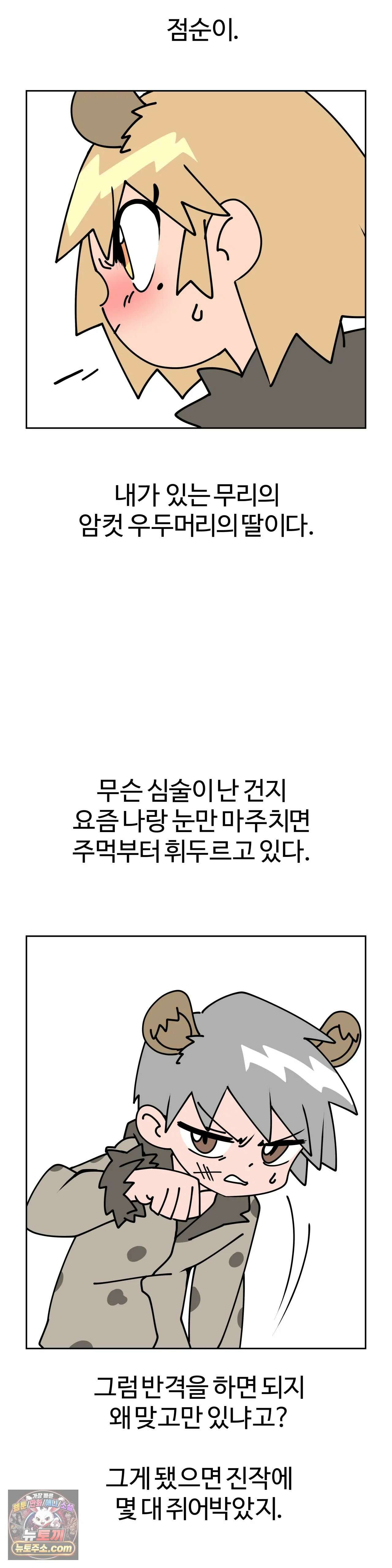이 무슨 대자연인가 14화 - 하이에나 5