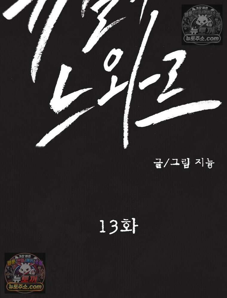 유월의 느와르 [19세 완전판] 13화 6