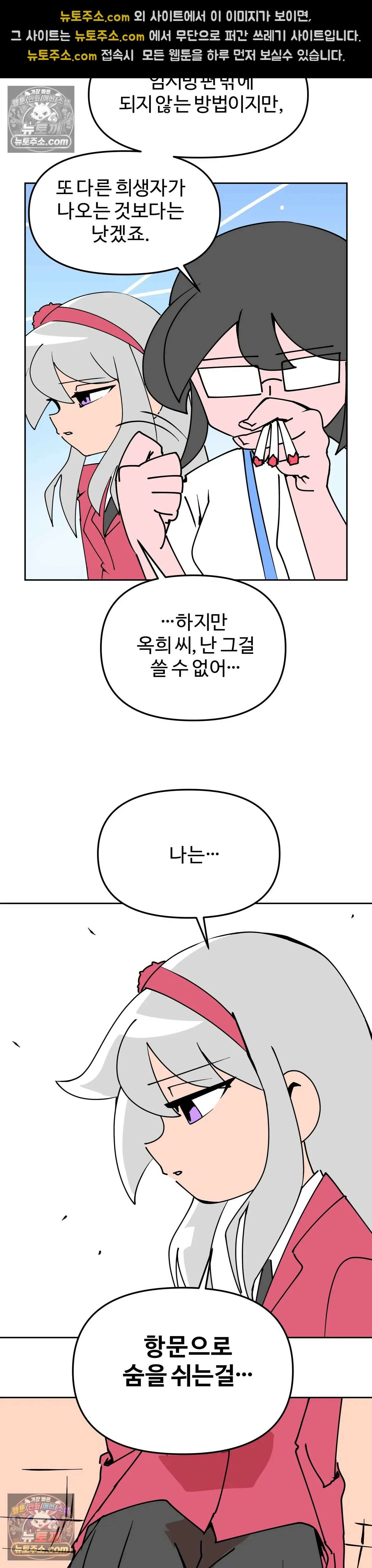 이 무슨 대자연인가 22화 - 해삼 2 4