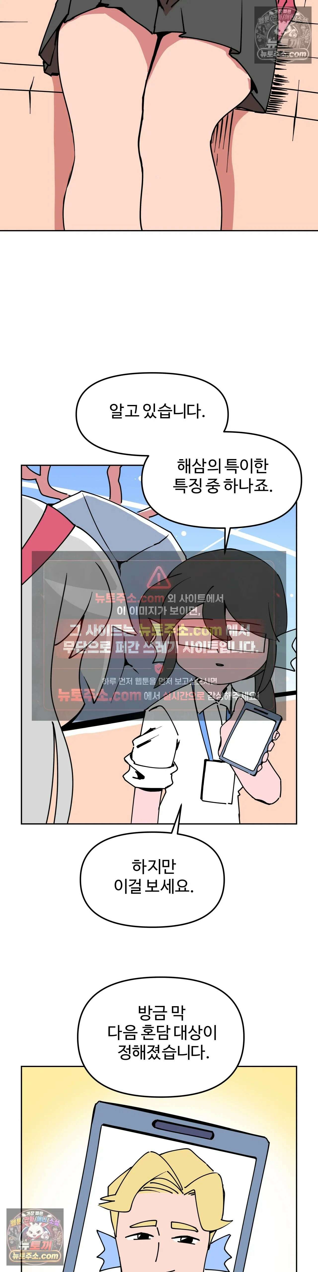 이 무슨 대자연인가 22화 - 해삼 2 5
