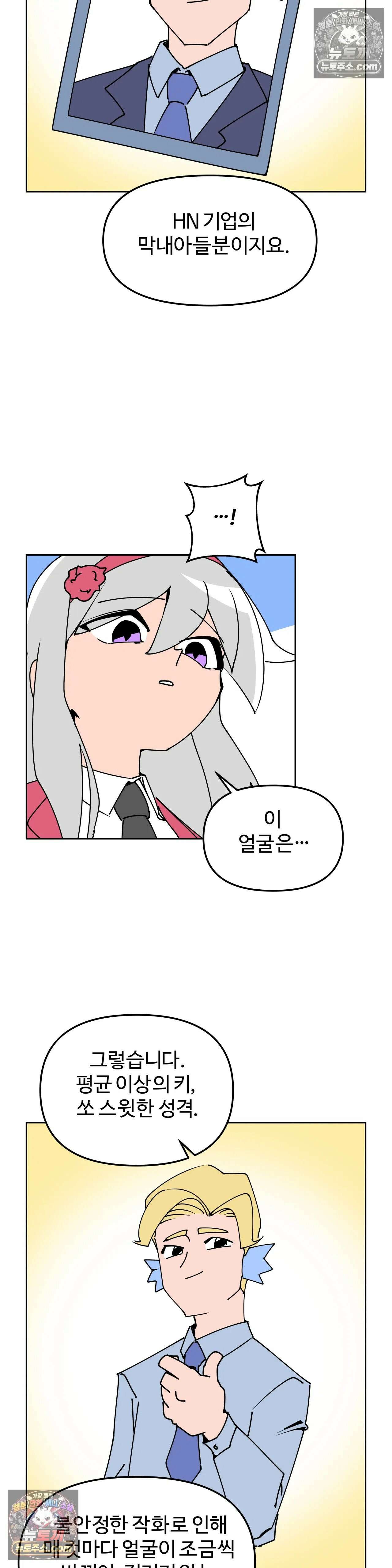 이 무슨 대자연인가 22화 - 해삼 2 6
