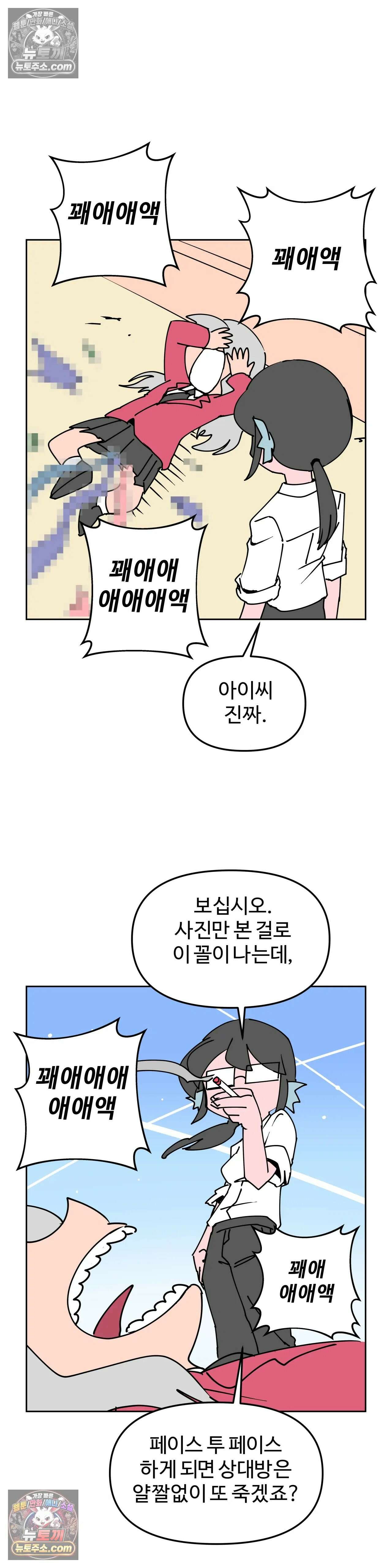 이 무슨 대자연인가 22화 - 해삼 2 8