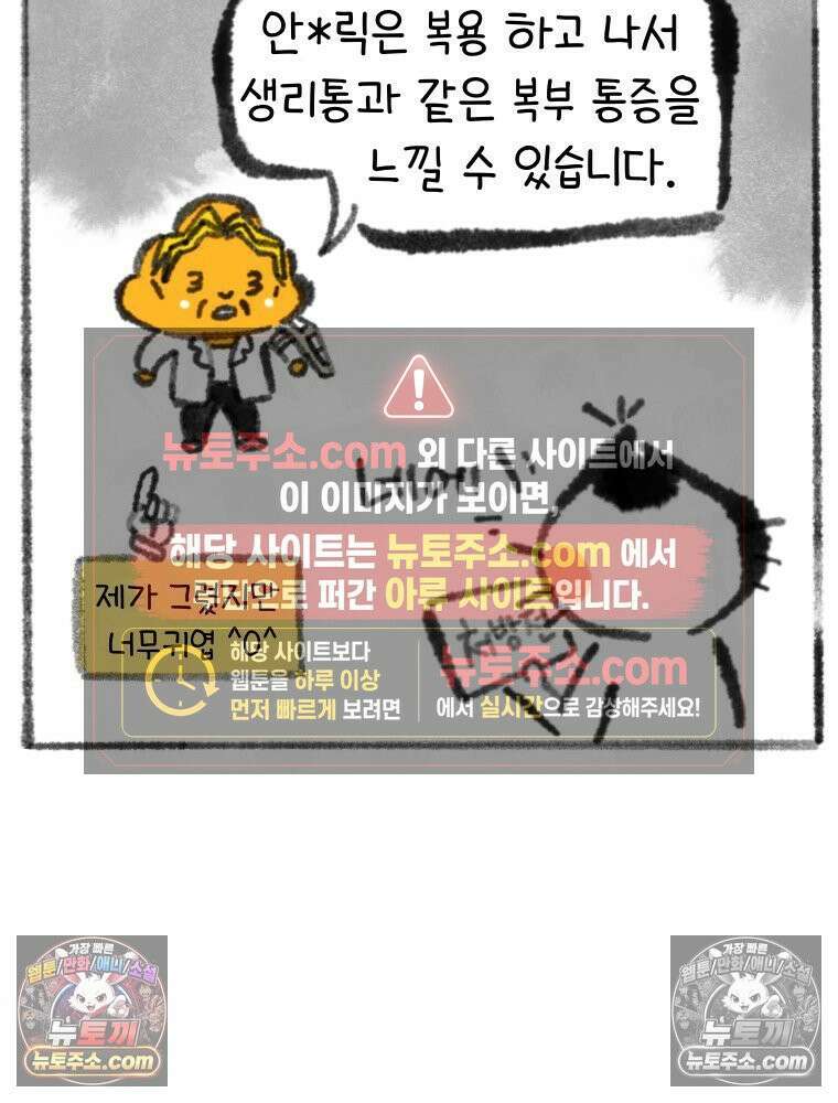 폐경록 6화 두 번째 호르몬제 5