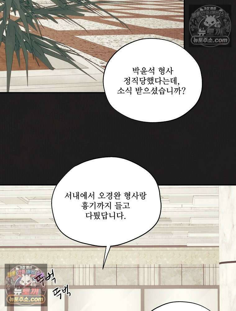 유월의 느와르 [19세 완전판] 20화 12