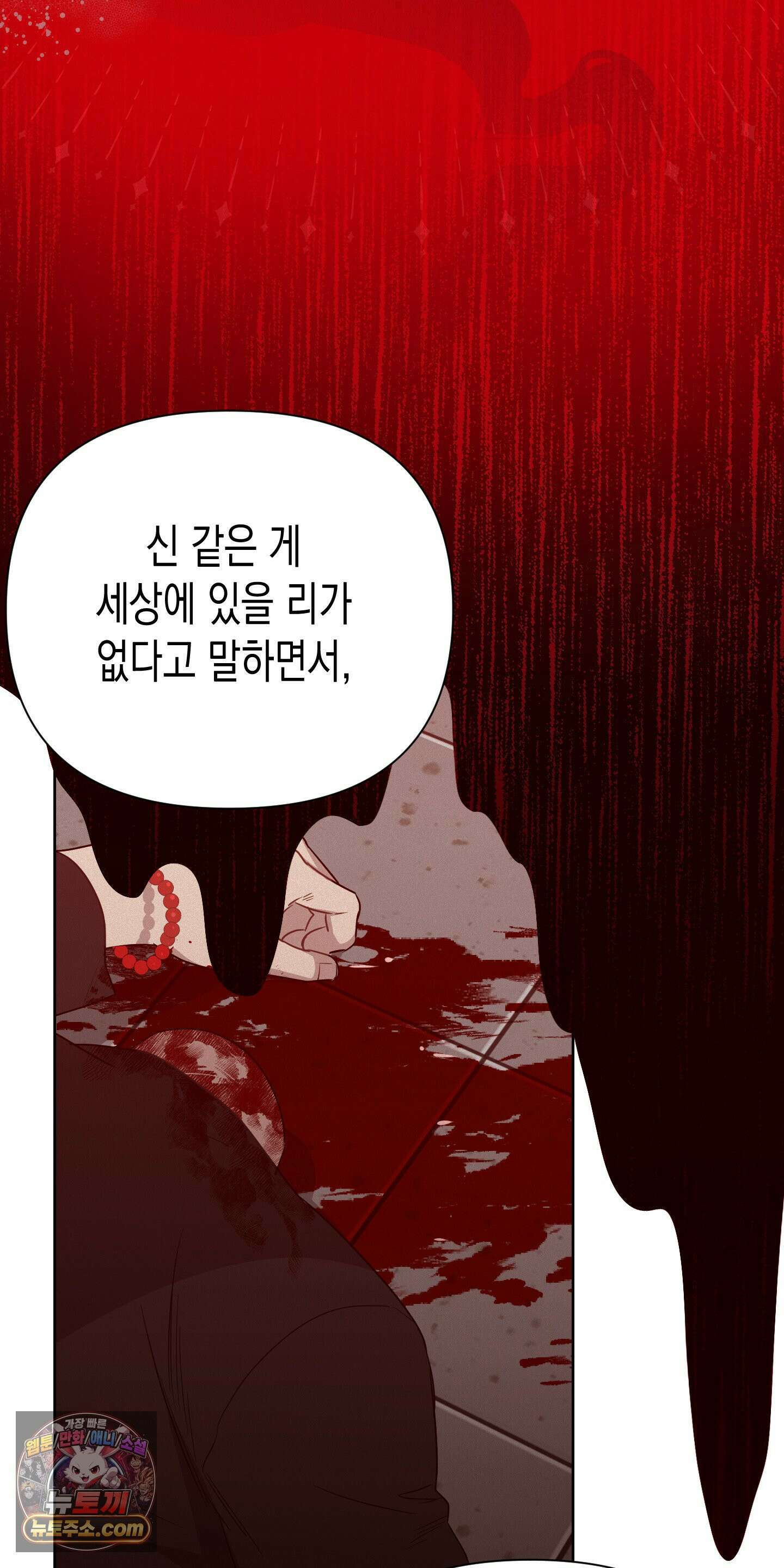 신을 살해하는 방법 9화 6