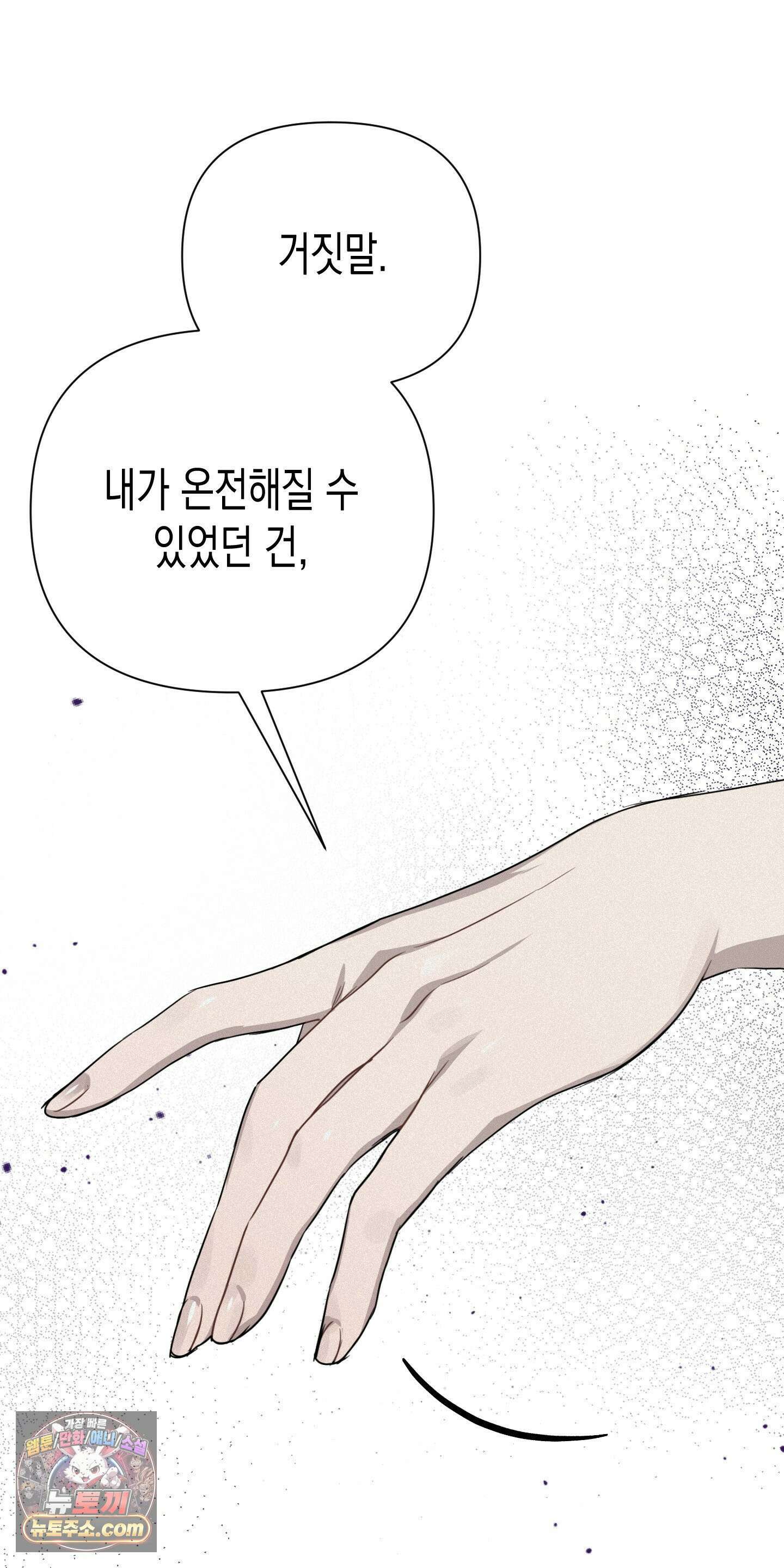 신을 살해하는 방법 9화 8