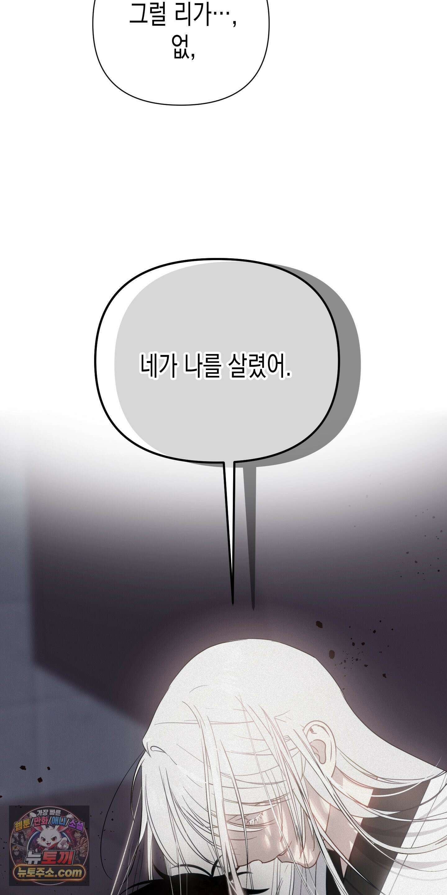 신을 살해하는 방법 9화 10