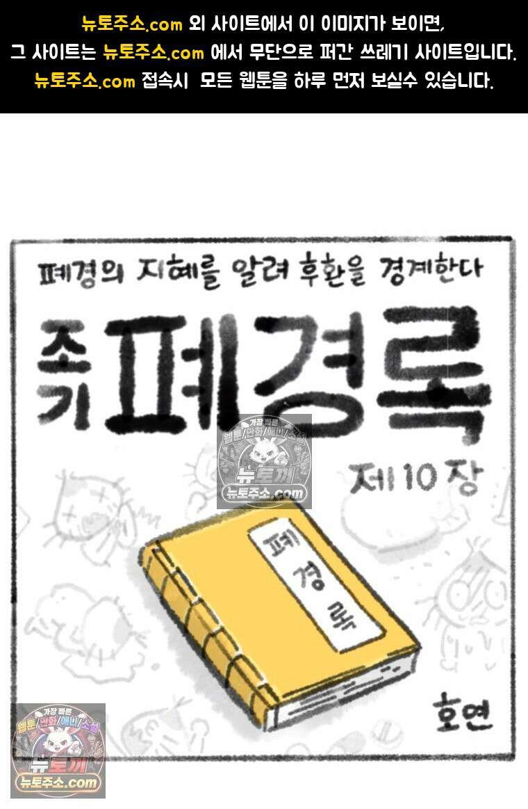 폐경록 10화 공포의 이부자리 1