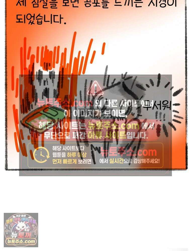 폐경록 10화 공포의 이부자리 5
