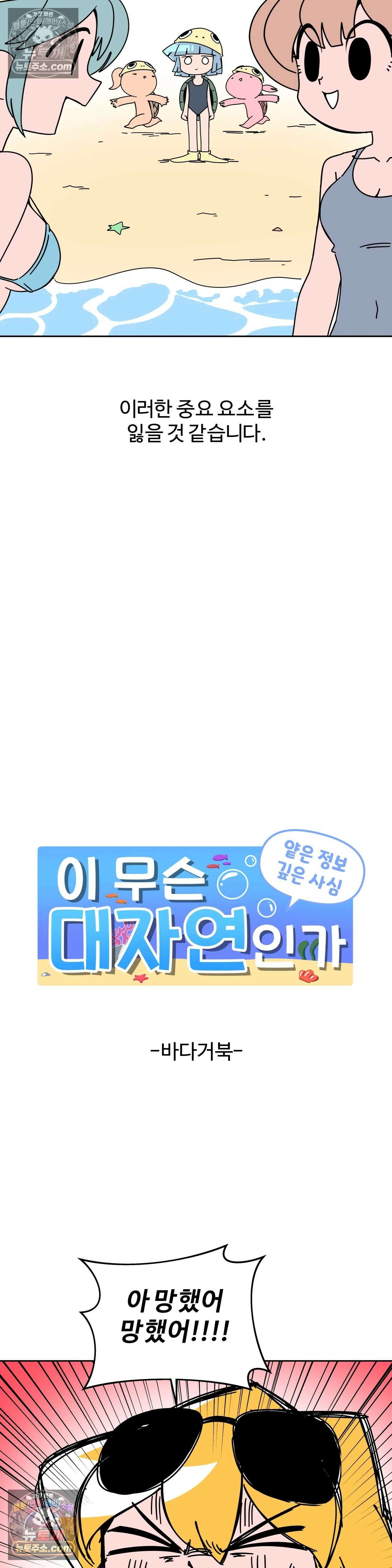 이 무슨 대자연인가 36화 - 시즌3 1화 : 바다거북 4