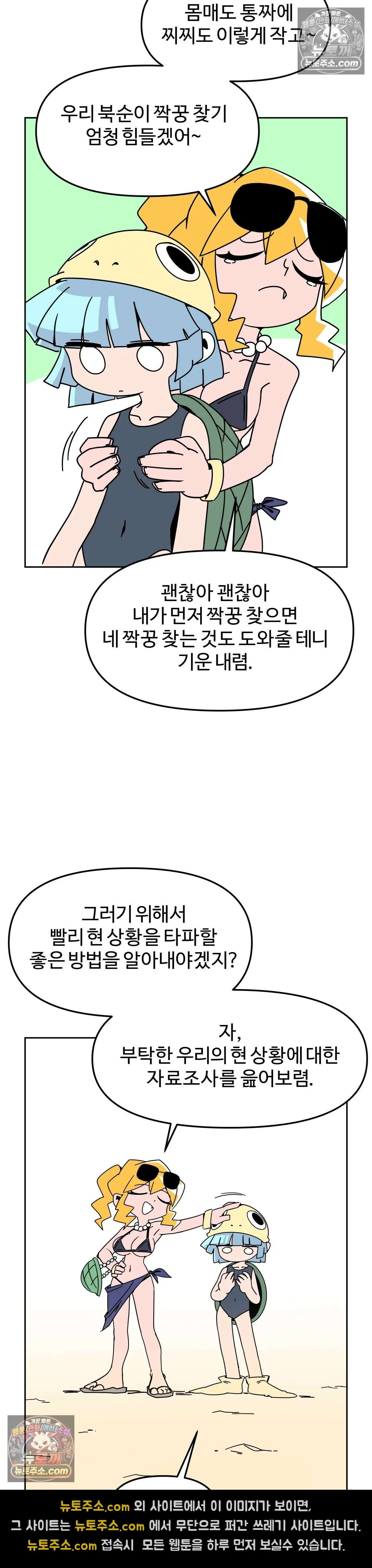 이 무슨 대자연인가 36화 - 시즌3 1화 : 바다거북 8
