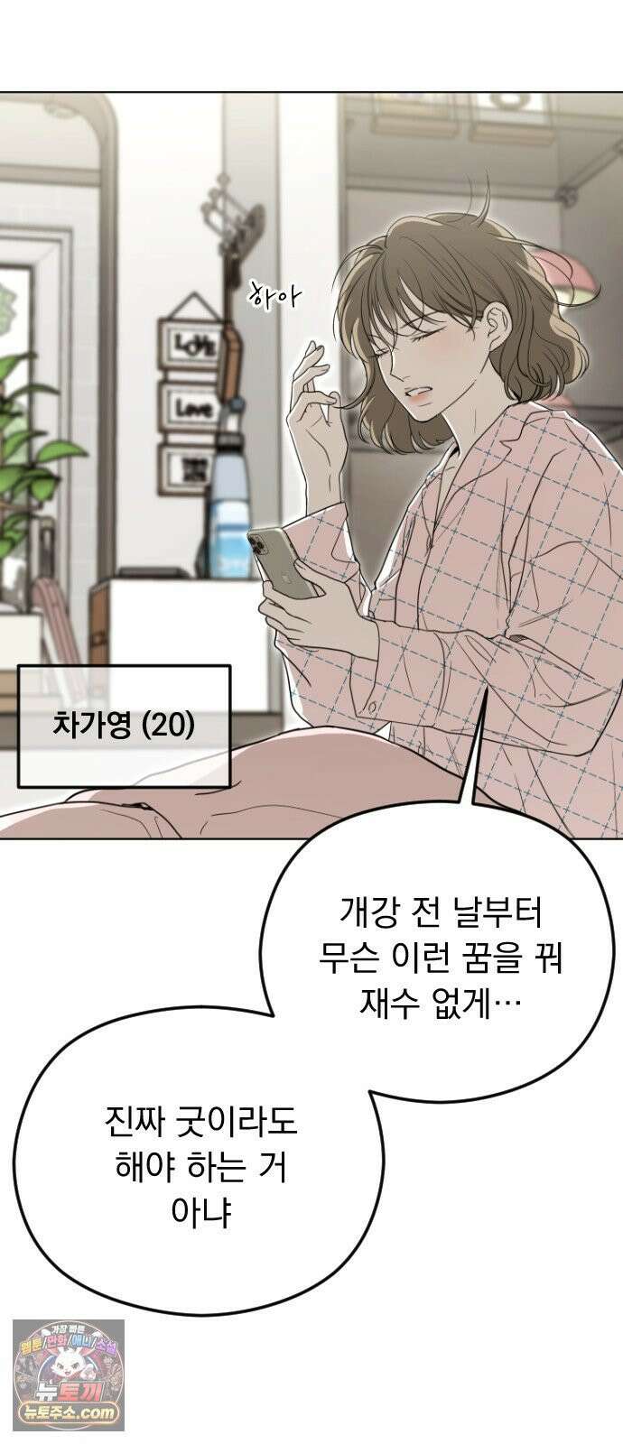 1인칭 혈육시점 001． 이게 진짜일 리 없어 22