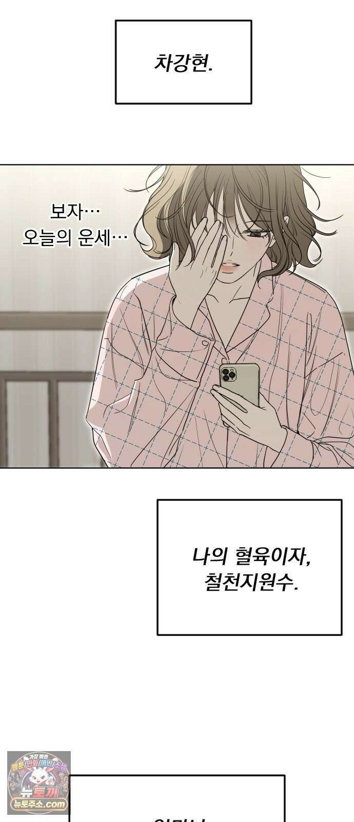 1인칭 혈육시점 001． 이게 진짜일 리 없어 23