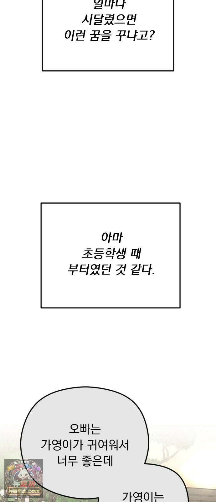 1인칭 혈육시점 001． 이게 진짜일 리 없어 24