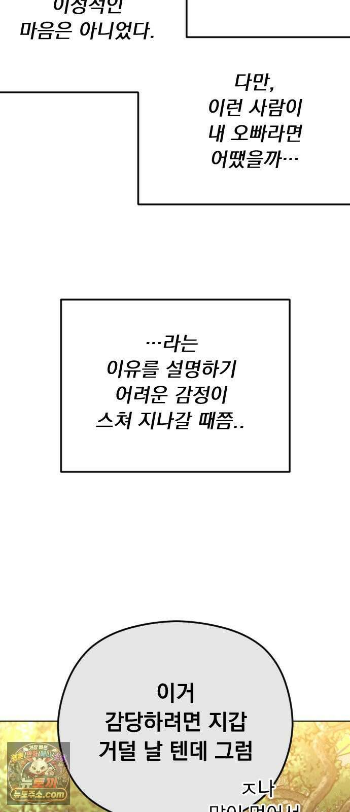 1인칭 혈육시점 001． 이게 진짜일 리 없어 28