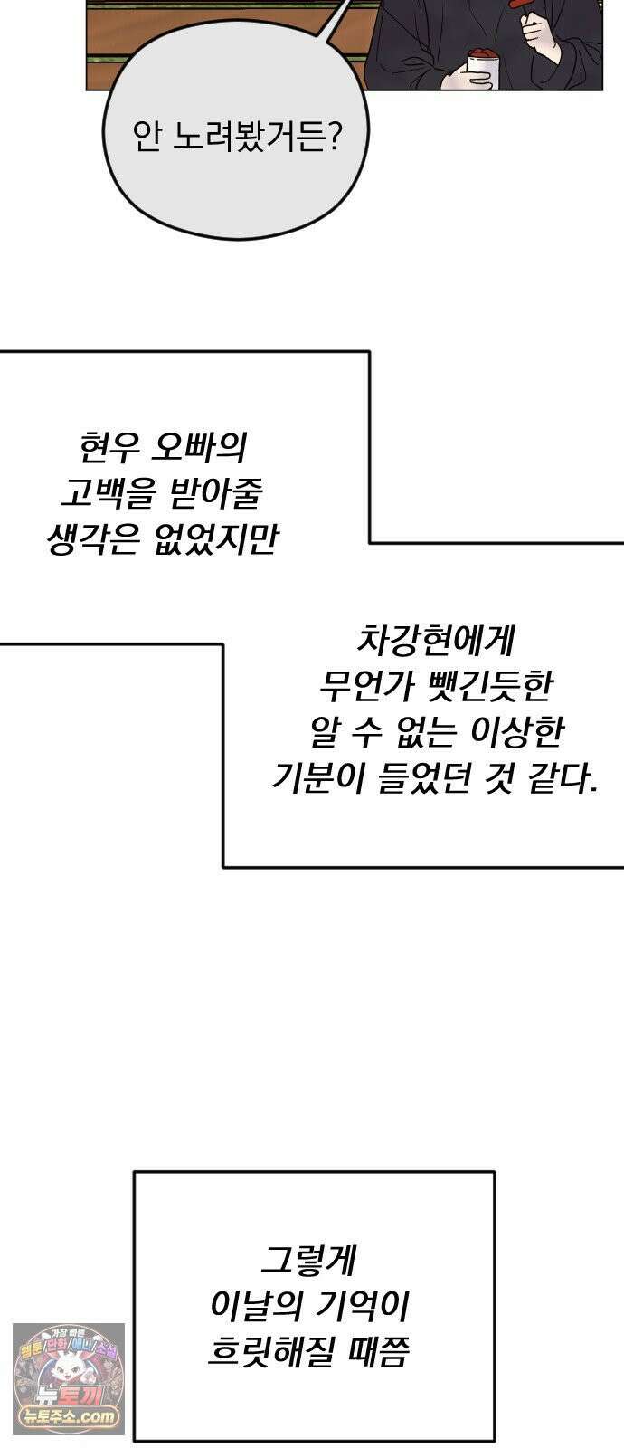 1인칭 혈육시점 001． 이게 진짜일 리 없어 35