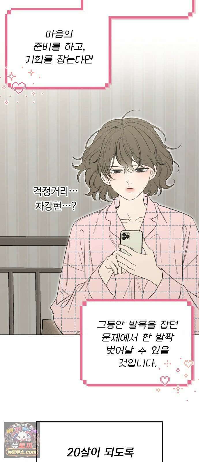 1인칭 혈육시점 001． 이게 진짜일 리 없어 42