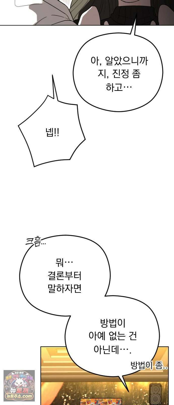 1인칭 혈육시점 001． 이게 진짜일 리 없어 53