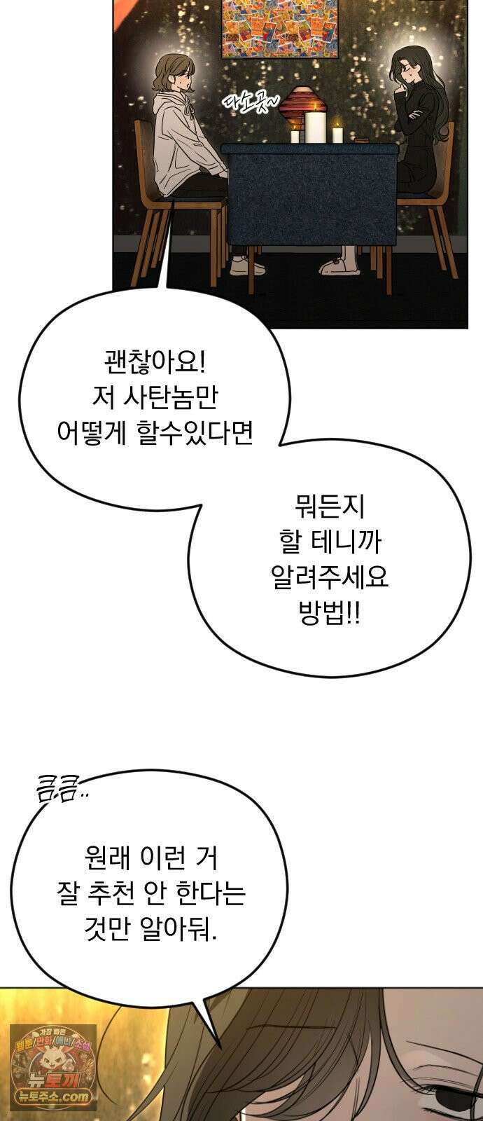 1인칭 혈육시점 001． 이게 진짜일 리 없어 54