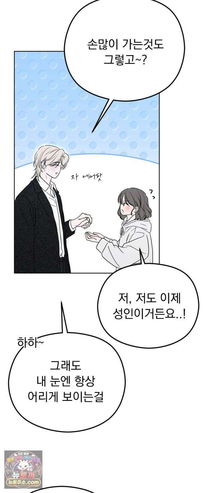 1인칭 혈육시점 001． 이게 진짜일 리 없어 72