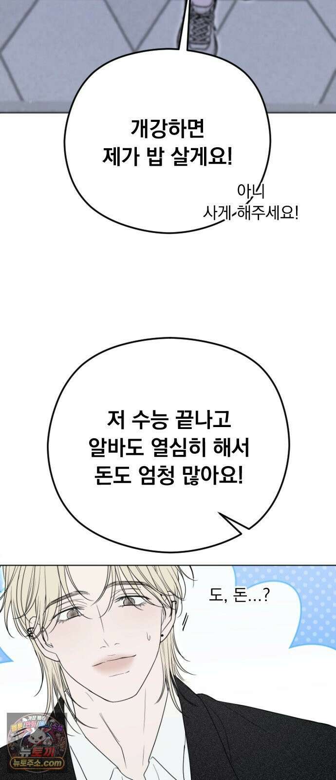 1인칭 혈육시점 001． 이게 진짜일 리 없어 82
