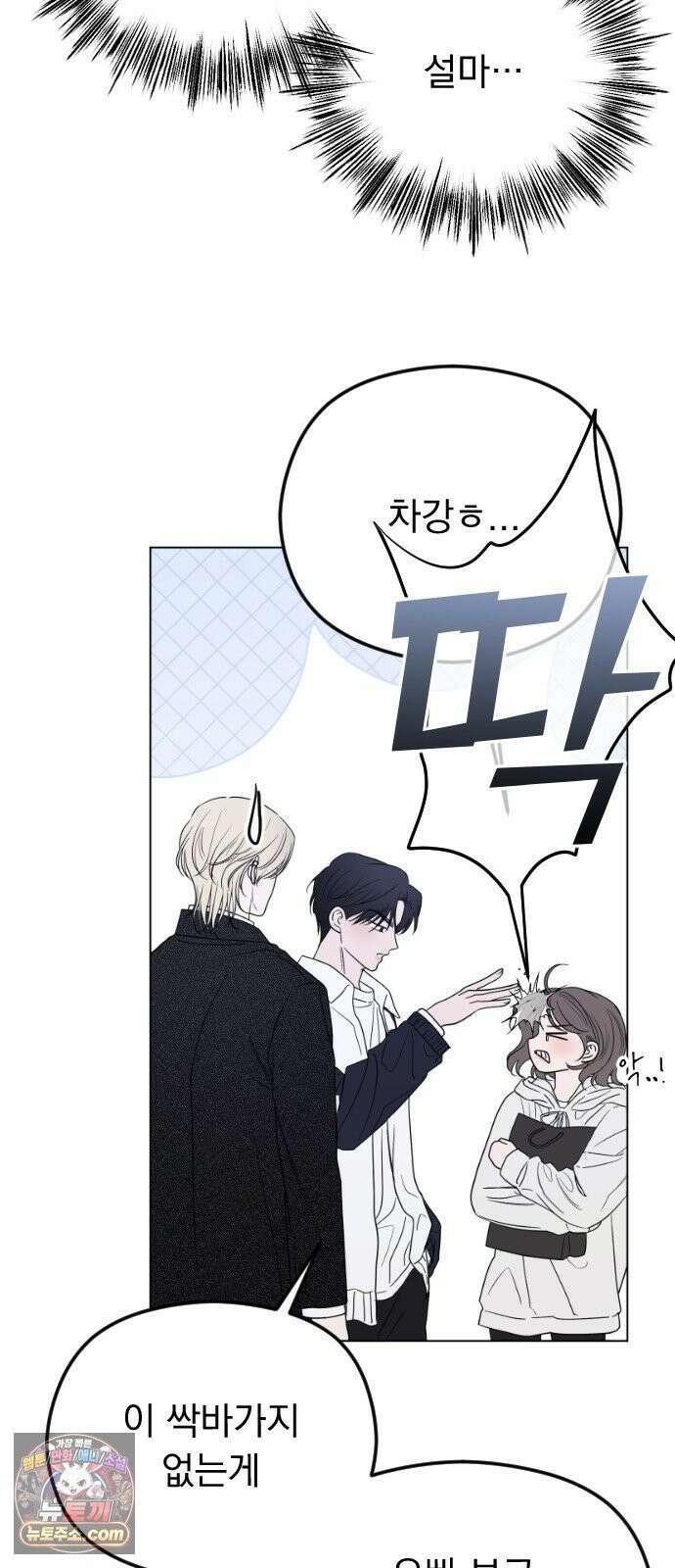 1인칭 혈육시점 001． 이게 진짜일 리 없어 85