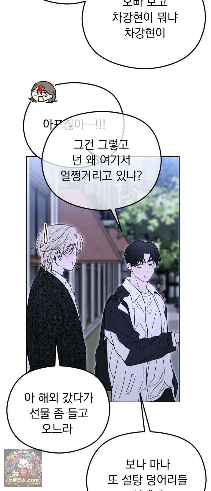 1인칭 혈육시점 001． 이게 진짜일 리 없어 86