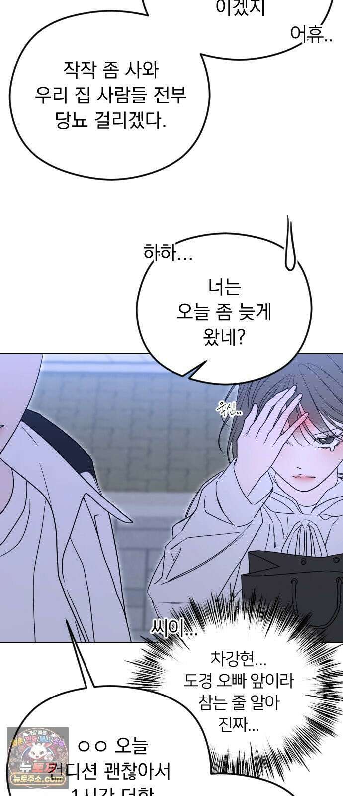 1인칭 혈육시점 001． 이게 진짜일 리 없어 87