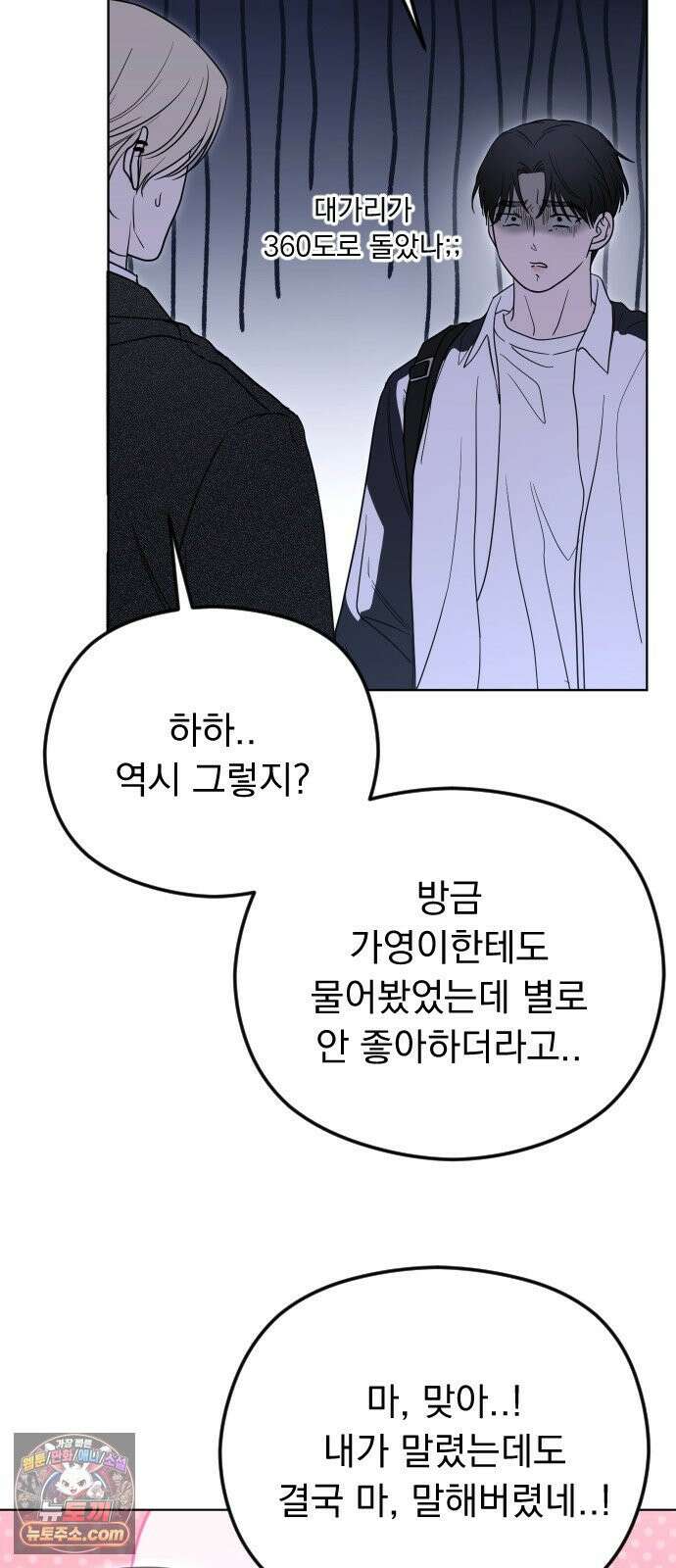 1인칭 혈육시점 001． 이게 진짜일 리 없어 98