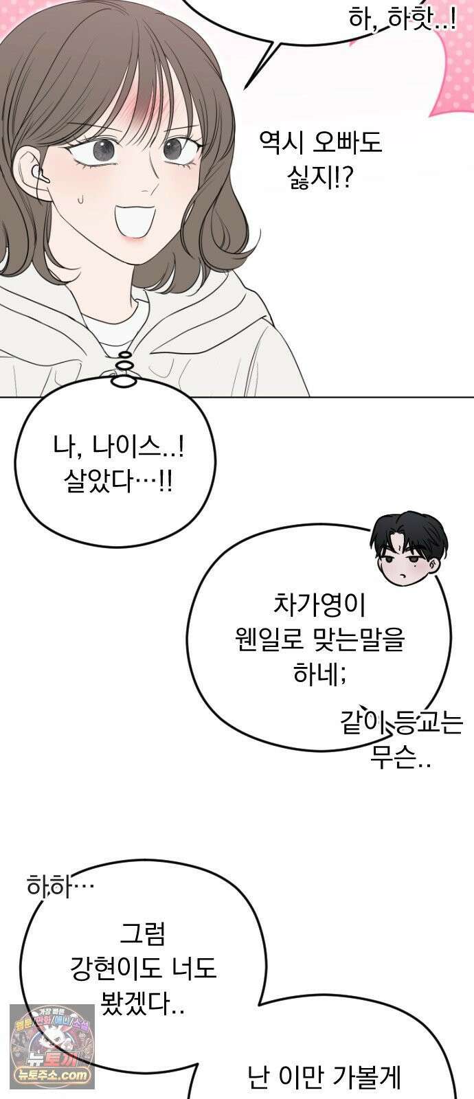 1인칭 혈육시점 001． 이게 진짜일 리 없어 99