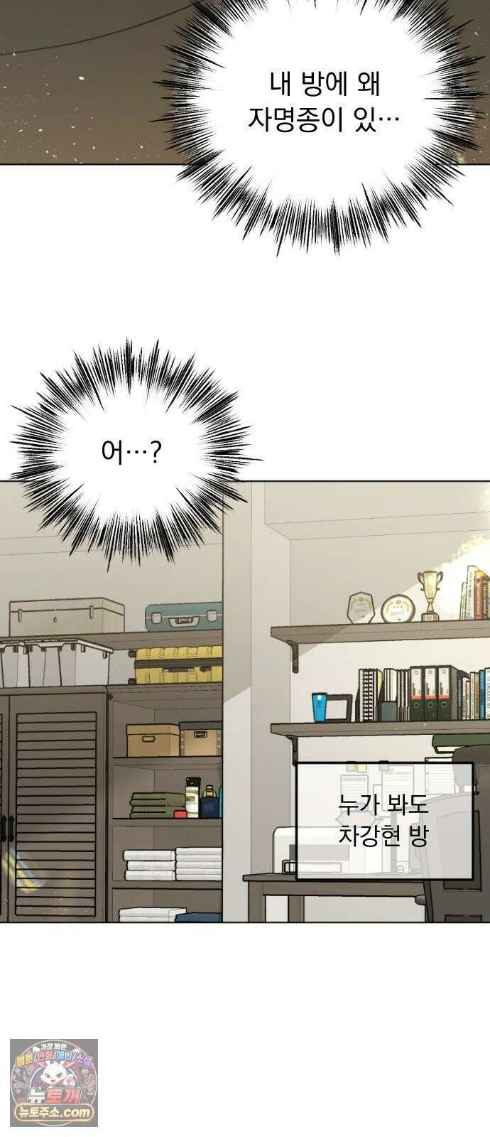 1인칭 혈육시점 001． 이게 진짜일 리 없어 119